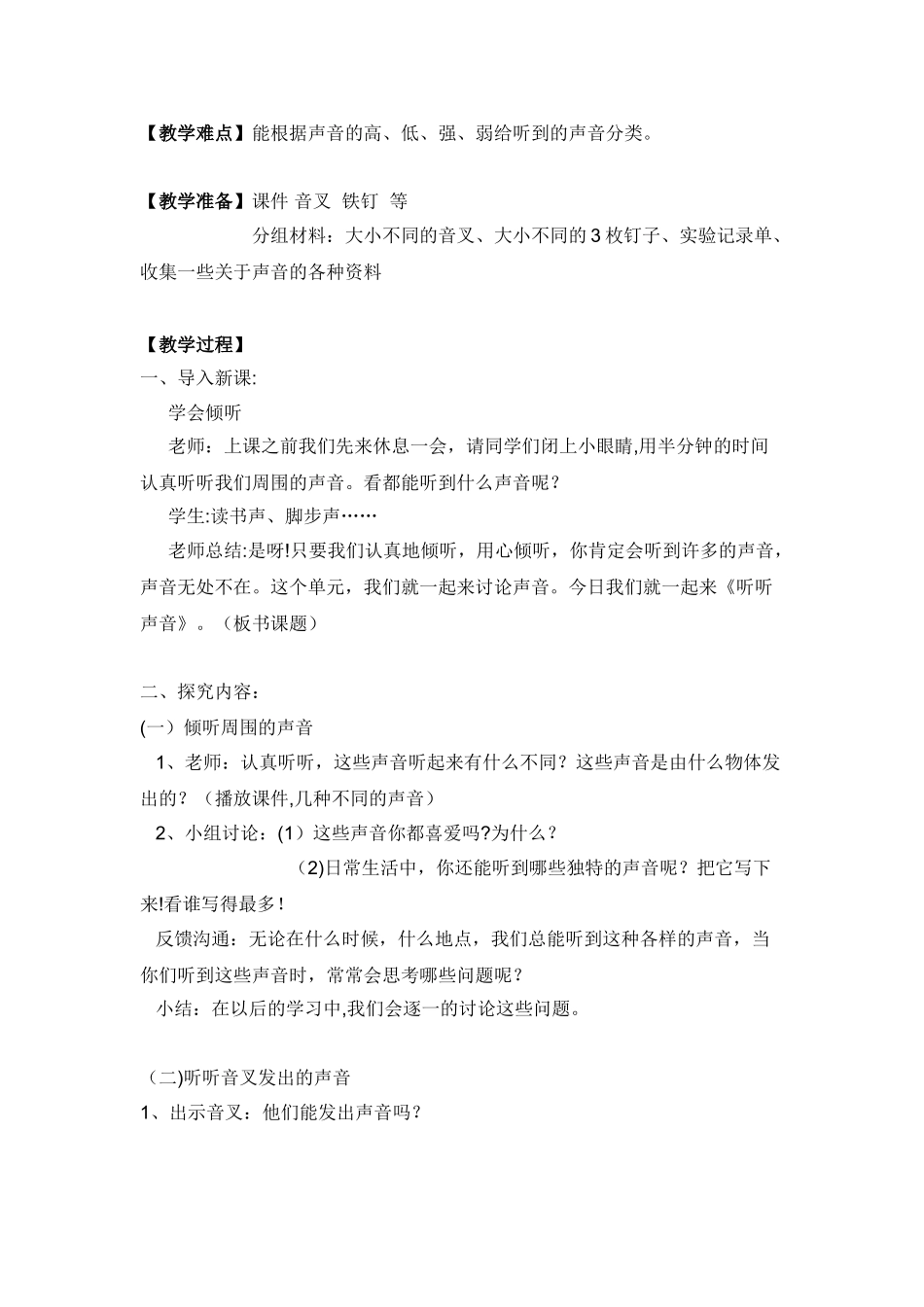 《听听声音》教学设计_第2页