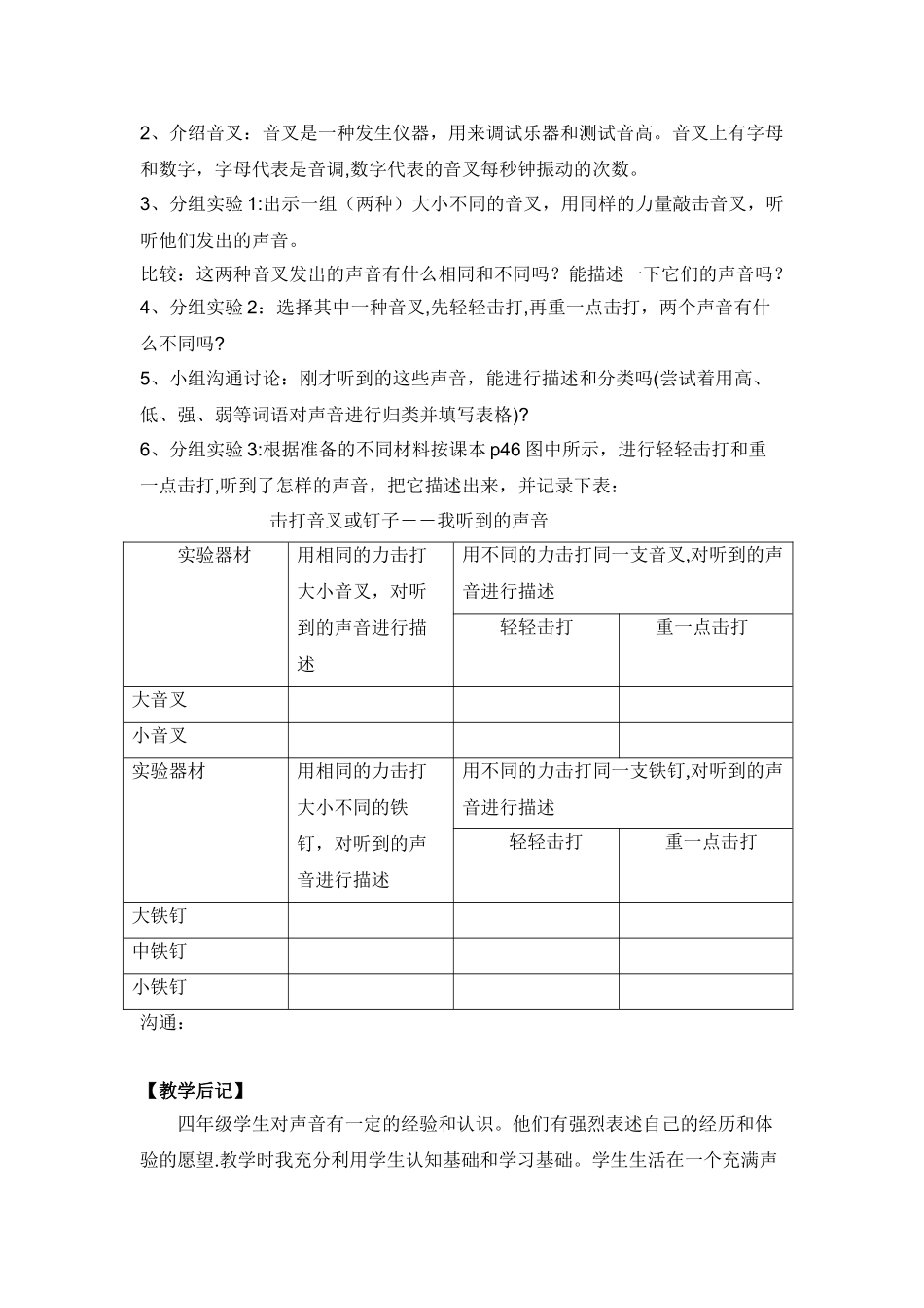 《听听声音》教学设计_第3页