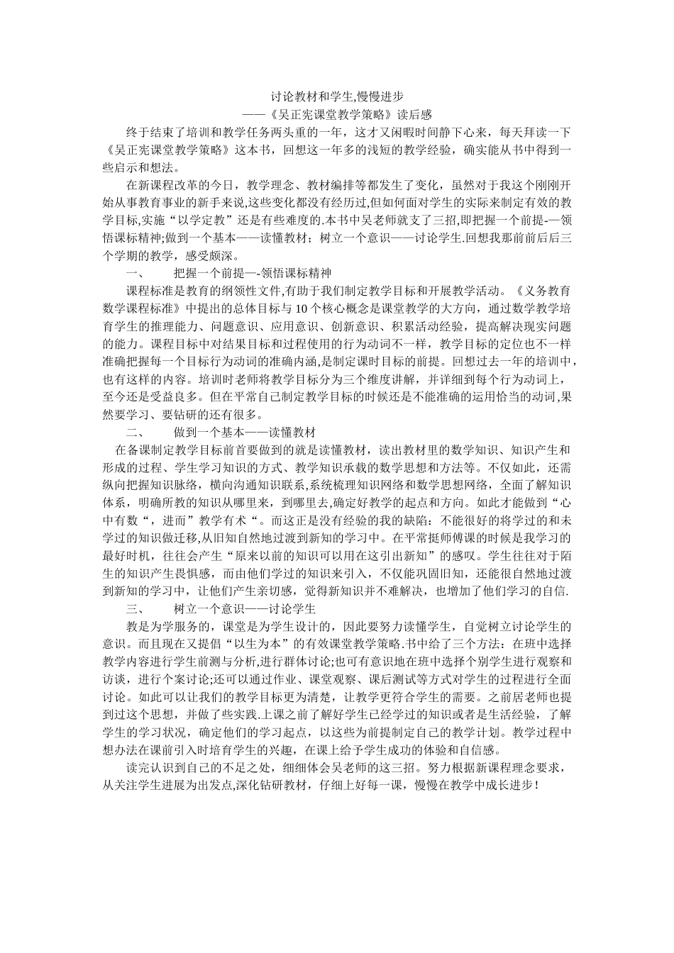 《吴正宪课堂教学策略》读后感_第1页