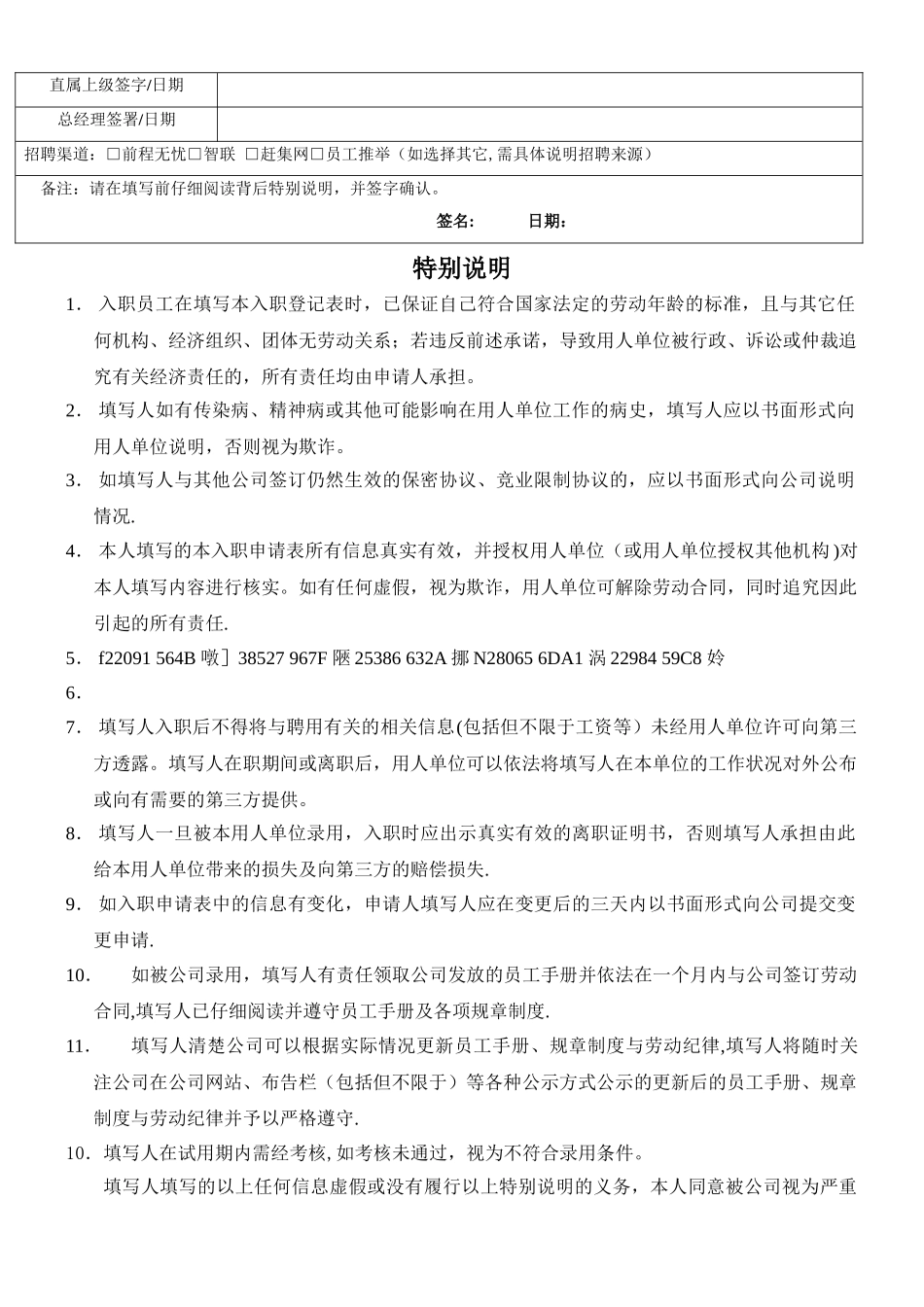 《员工入职信息表》_第2页