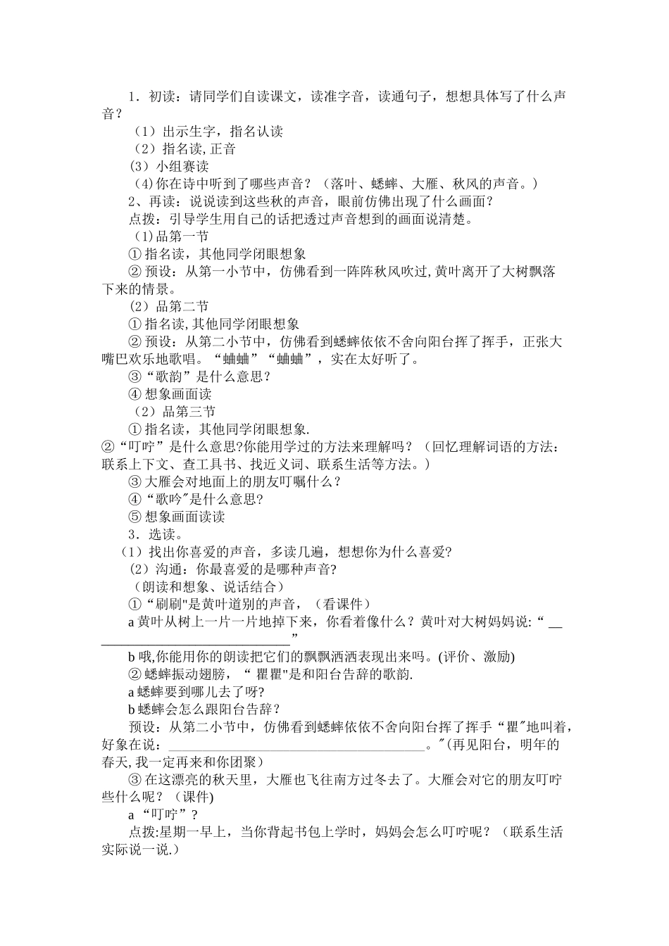 《听听秋的声音》优质课教学设计_第2页