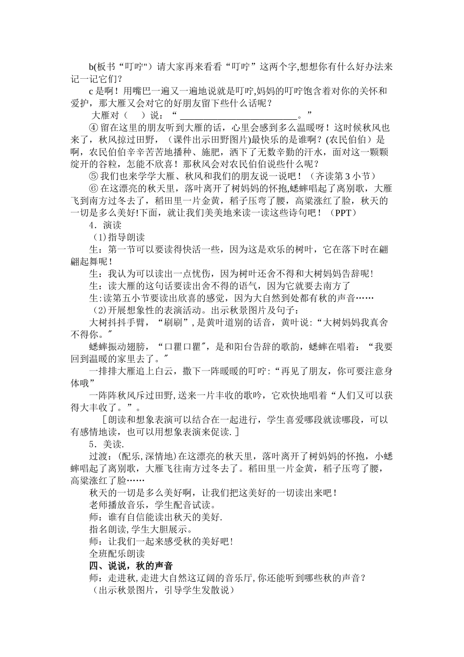 《听听秋的声音》优质课教学设计_第3页