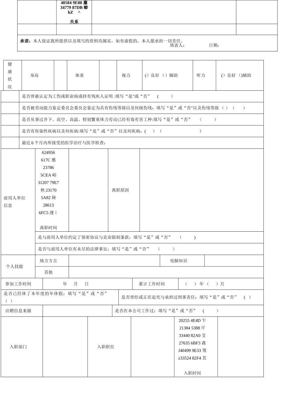 《员工入职登记表》-超详细-超实用。_第2页