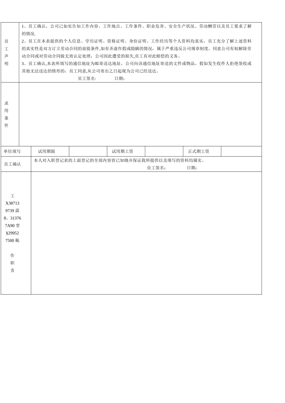 《员工入职登记表》-超详细-超实用。_第3页