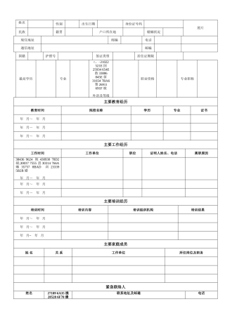 《员工入职登记表》-超详细-超实用。