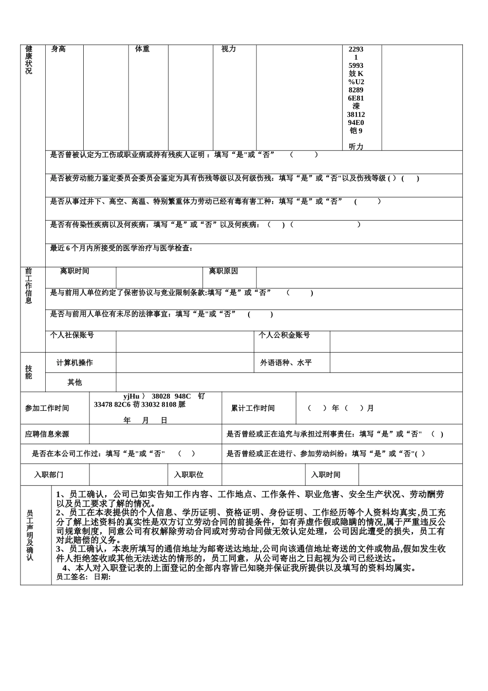 《员工入职登记表》_第3页