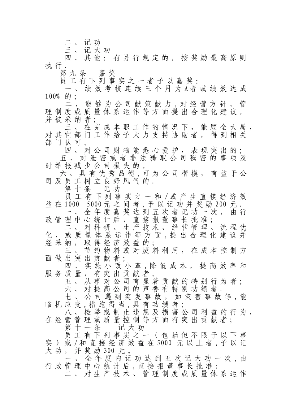 《员工奖惩管理办法-》_第2页