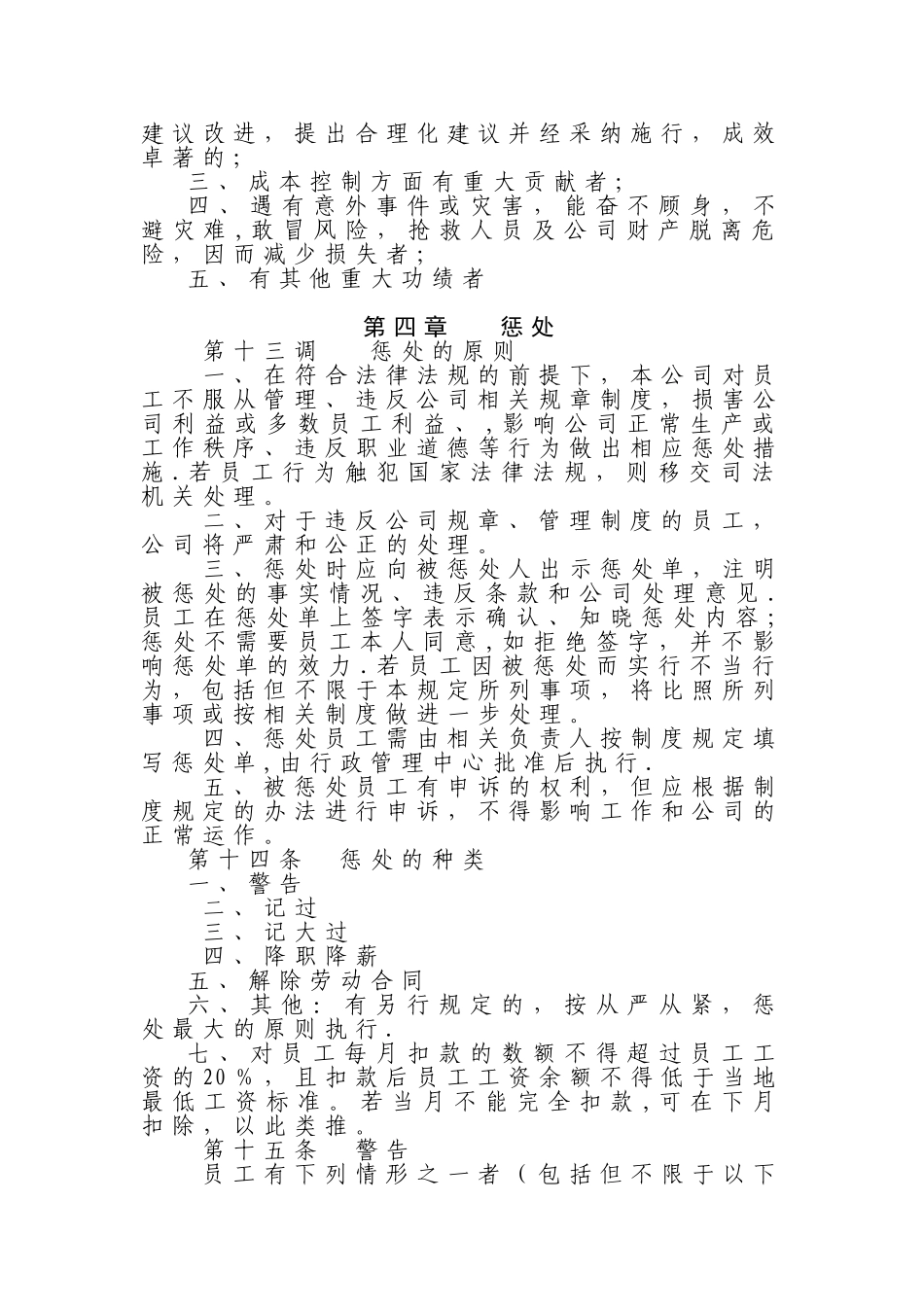 《员工奖惩管理办法-》_第3页