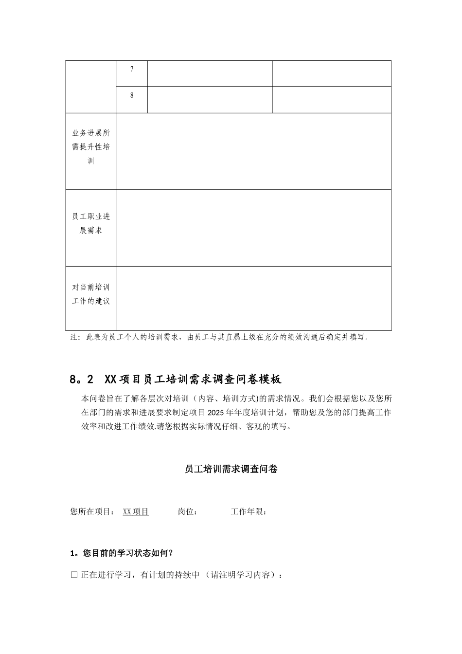 《员工培训需求调查表》_第2页
