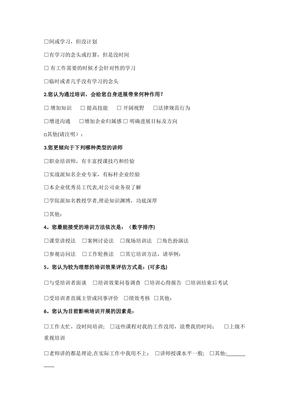 《员工培训需求调查表》_第3页