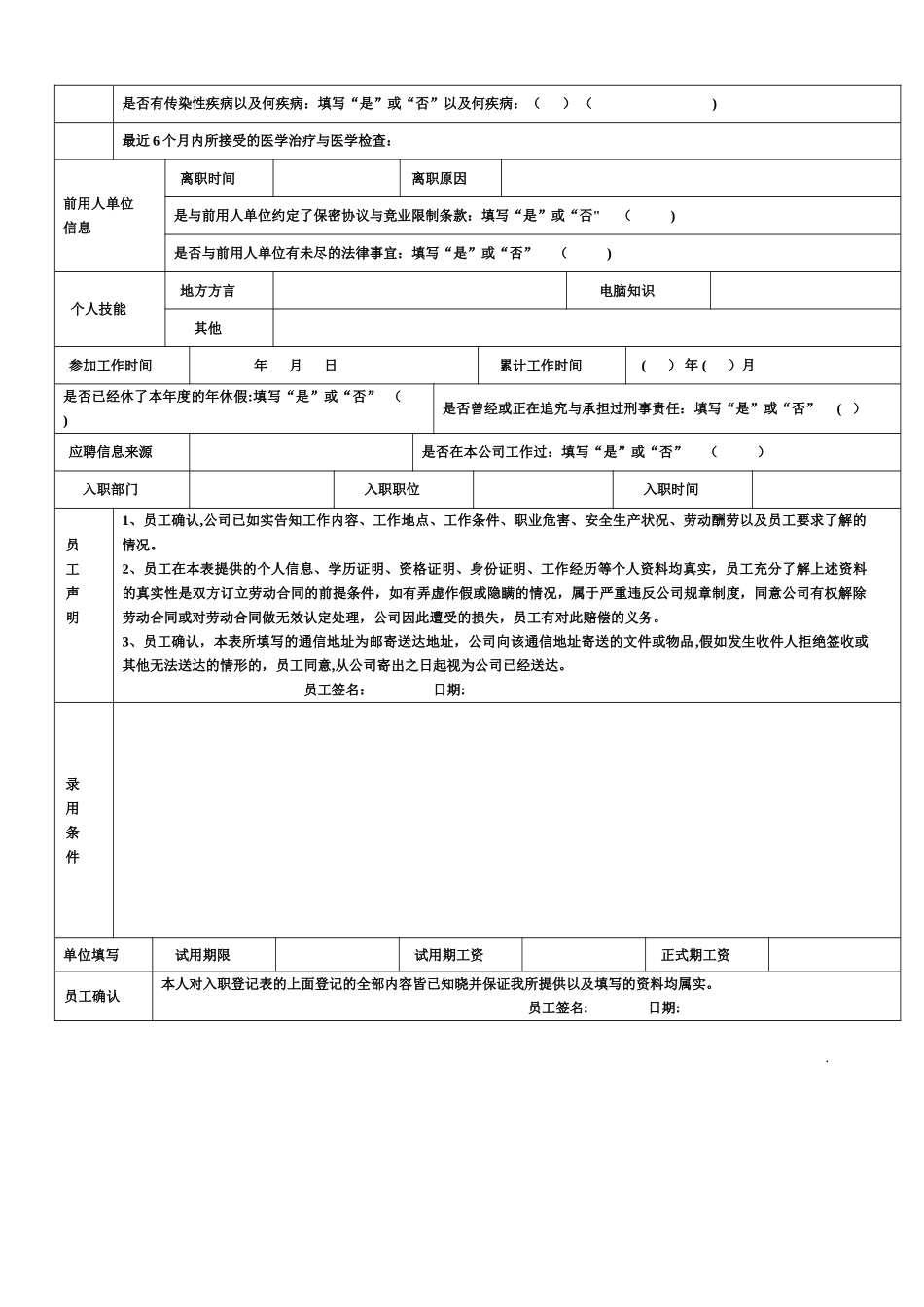 《员工入职登记表》经典范本新_第2页