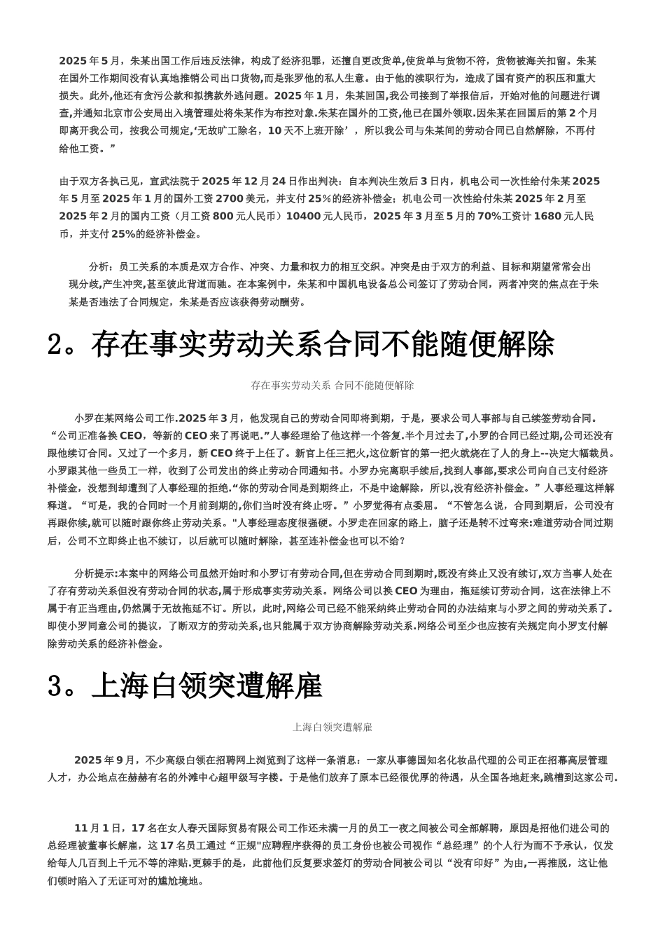 《员工关系管理》案例集-17页_第2页