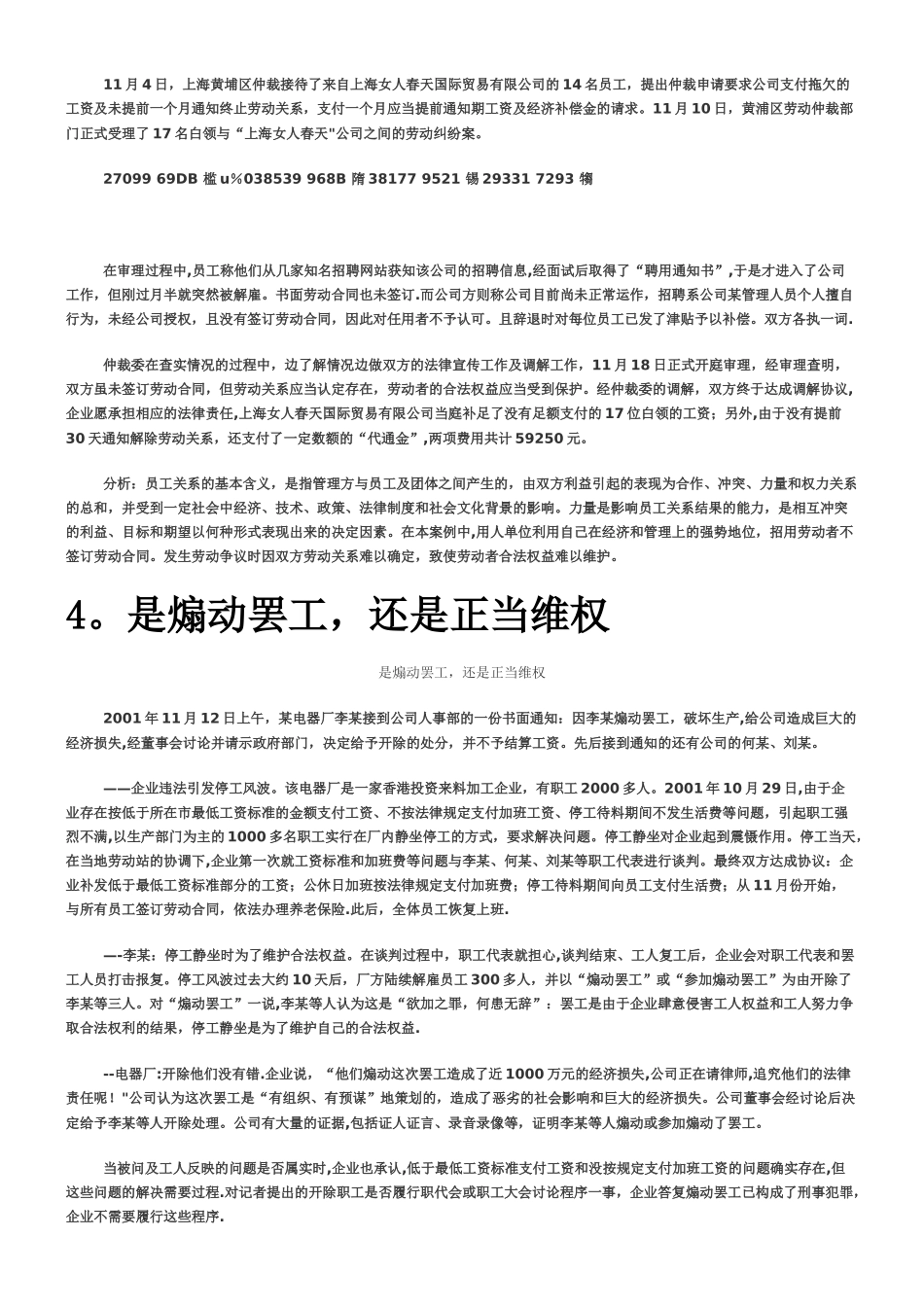 《员工关系管理》案例集-17页_第3页