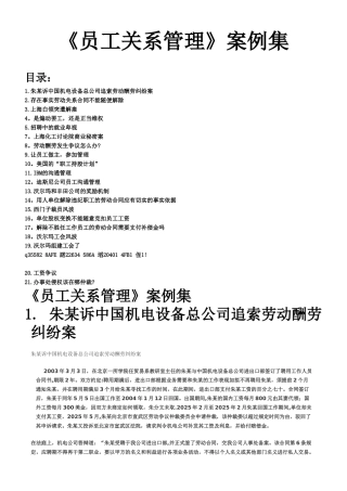 《员工关系管理》案例集-17页