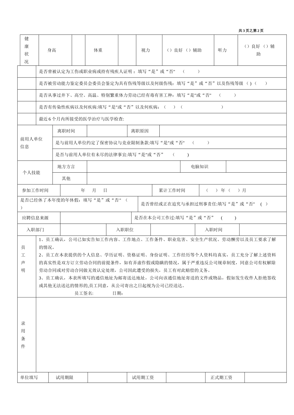 《员工入职登记表》范文_第2页