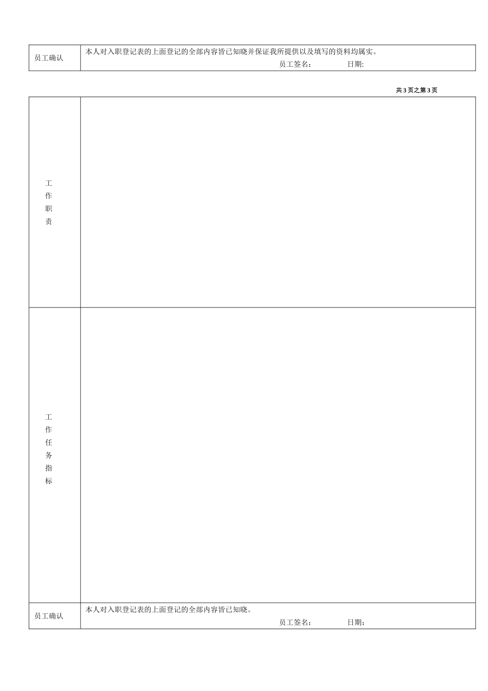 《员工入职登记表》范文_第3页