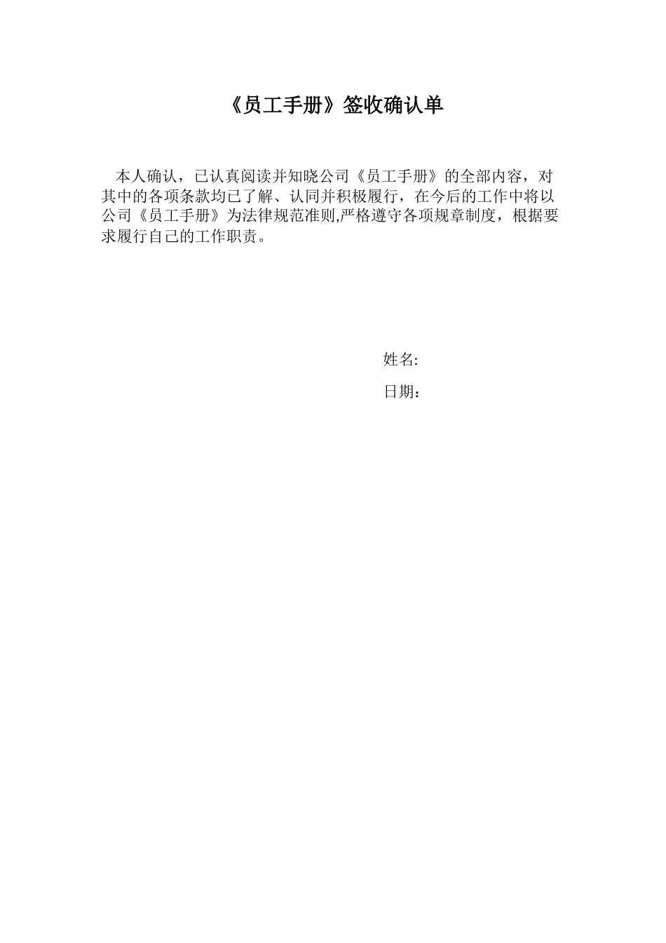 《员工手册》签收确认单_第1页