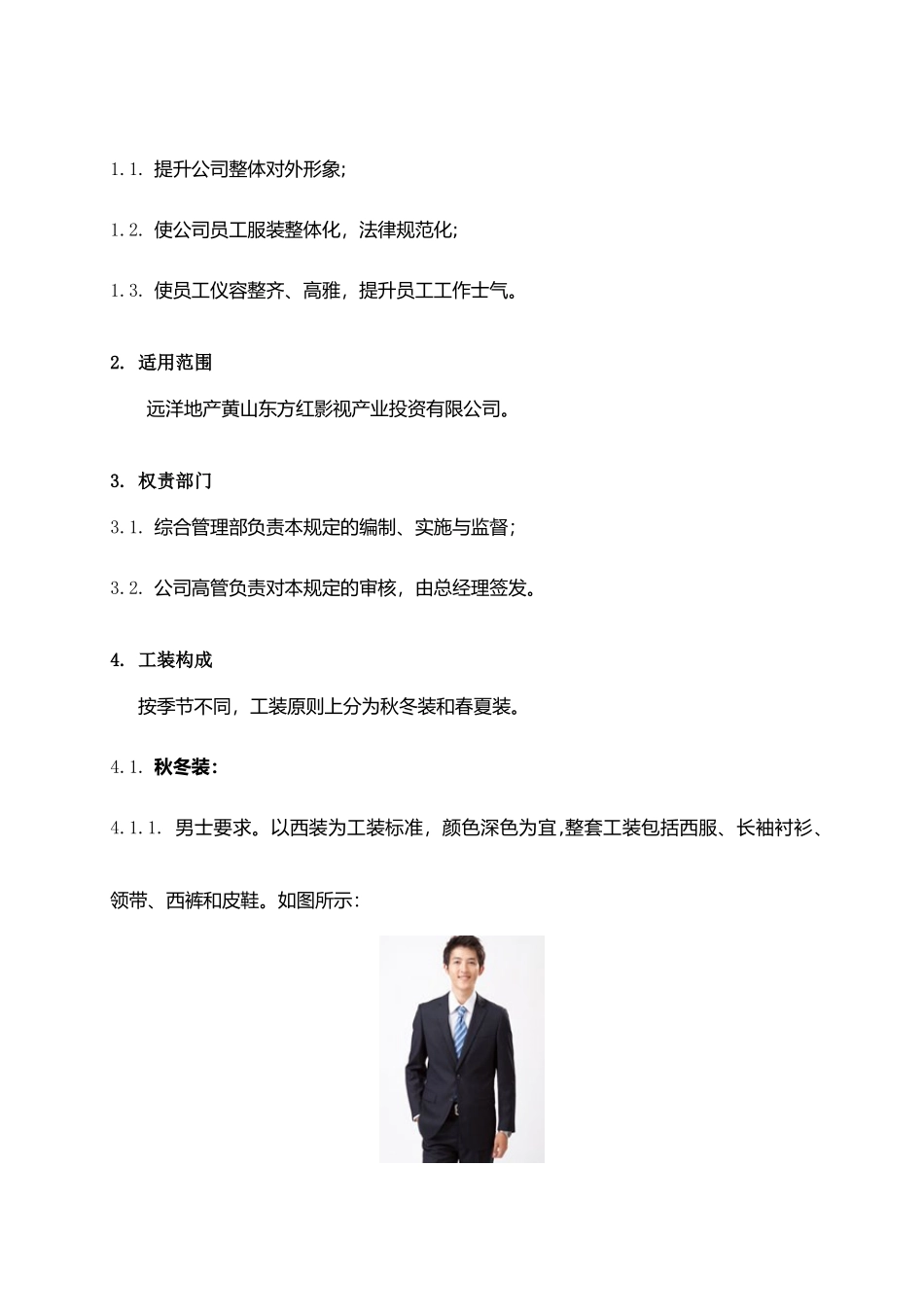 《员工工装管理办法》_第2页