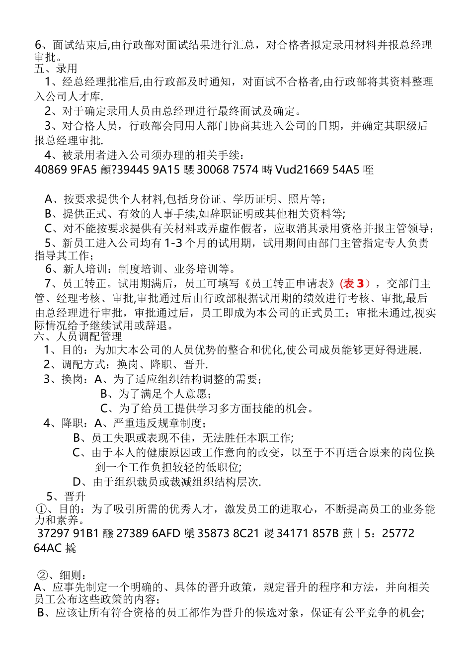 《员工招聘及晋升流程》_第2页