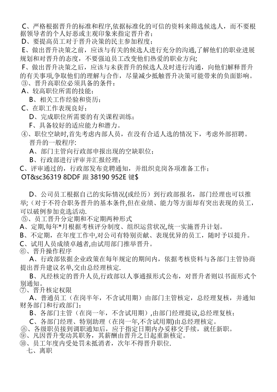 《员工招聘及晋升流程》_第3页