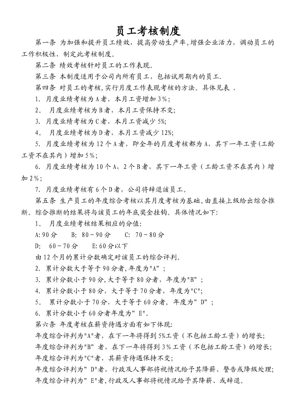 《员工考核制度及表格》大全_第1页