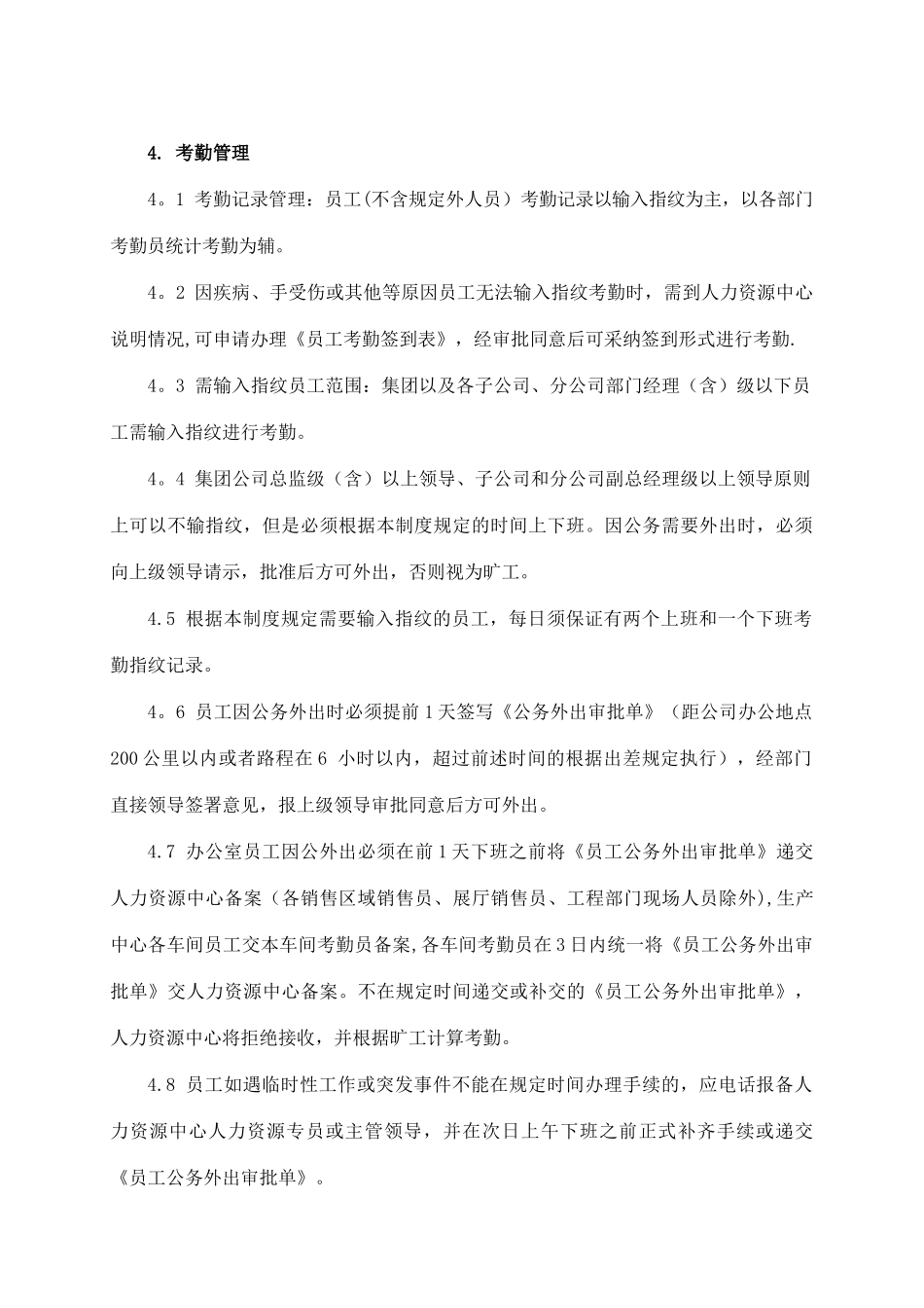 《员工考勤管理制度》_第2页