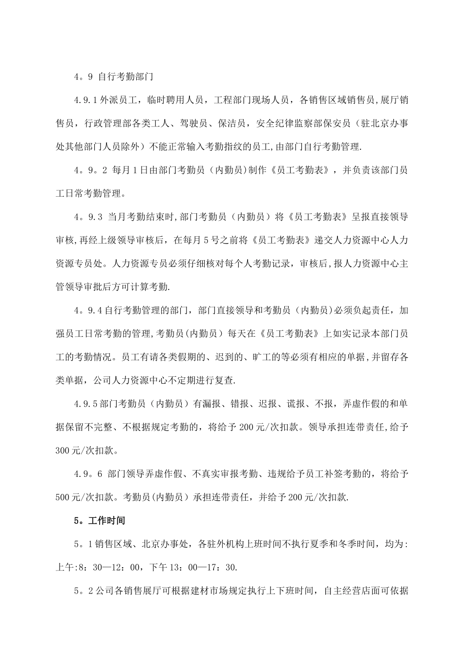 《员工考勤管理制度》_第3页