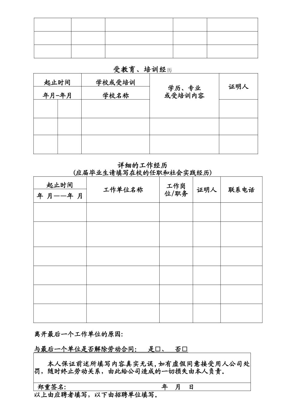 《员工应聘登记表》新_第2页