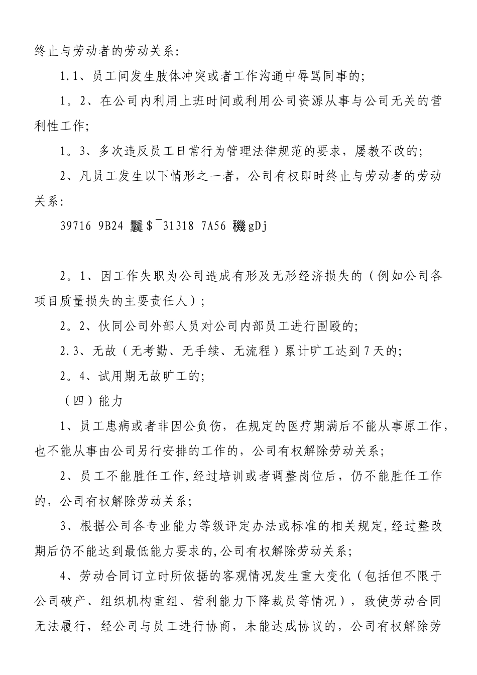 《员工淘汰管理办法》_第3页