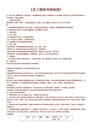 《员工绩效考核制度》