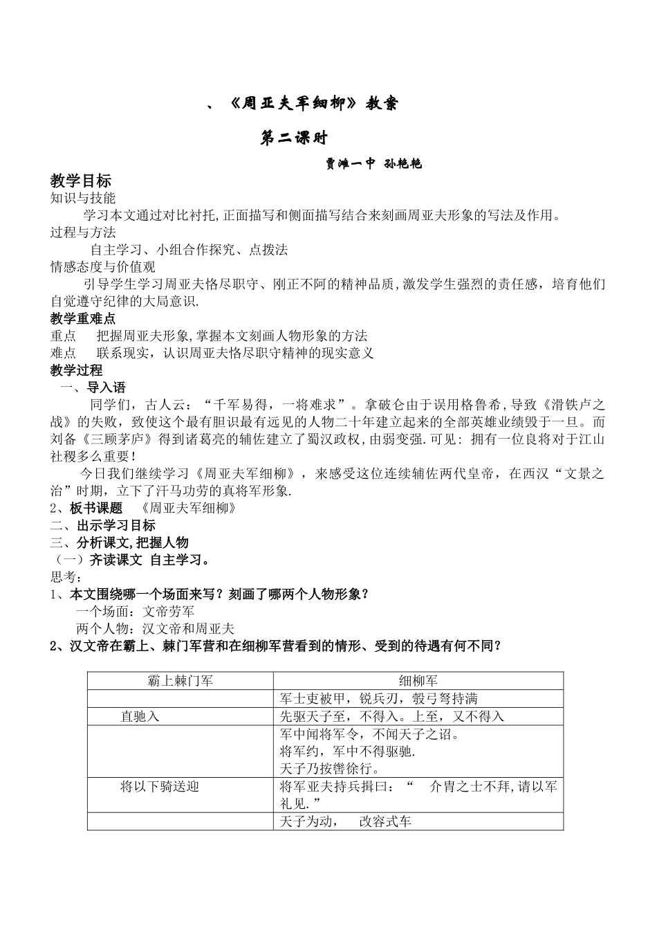 《周亚夫军细柳》优质教学设计_第1页