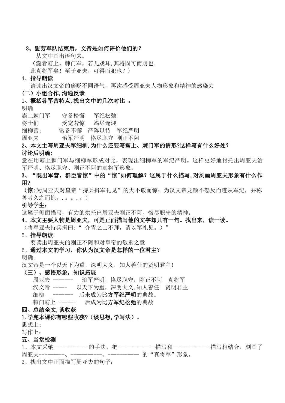 《周亚夫军细柳》优质教学设计_第2页