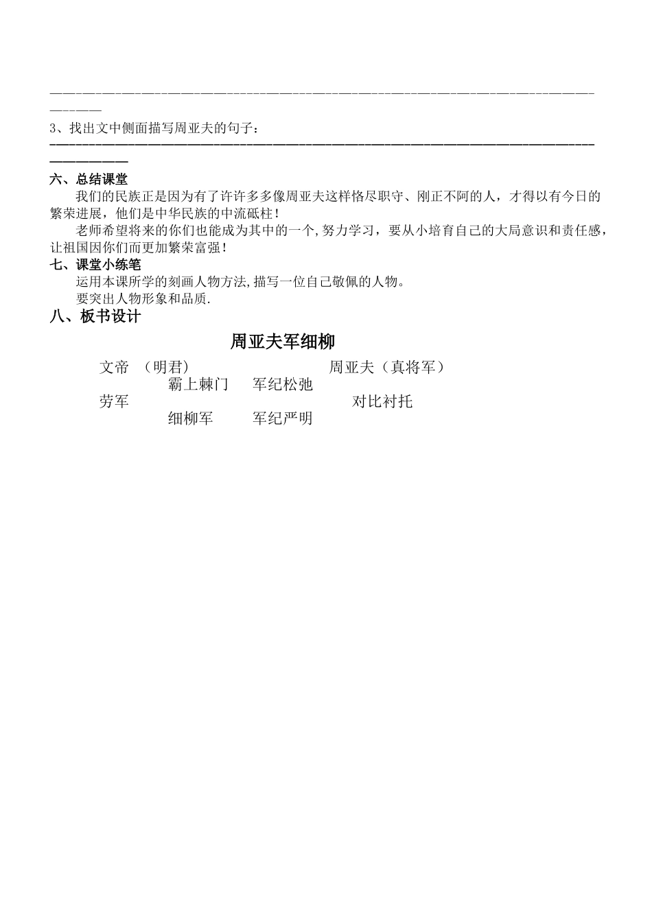 《周亚夫军细柳》优质教学设计_第3页