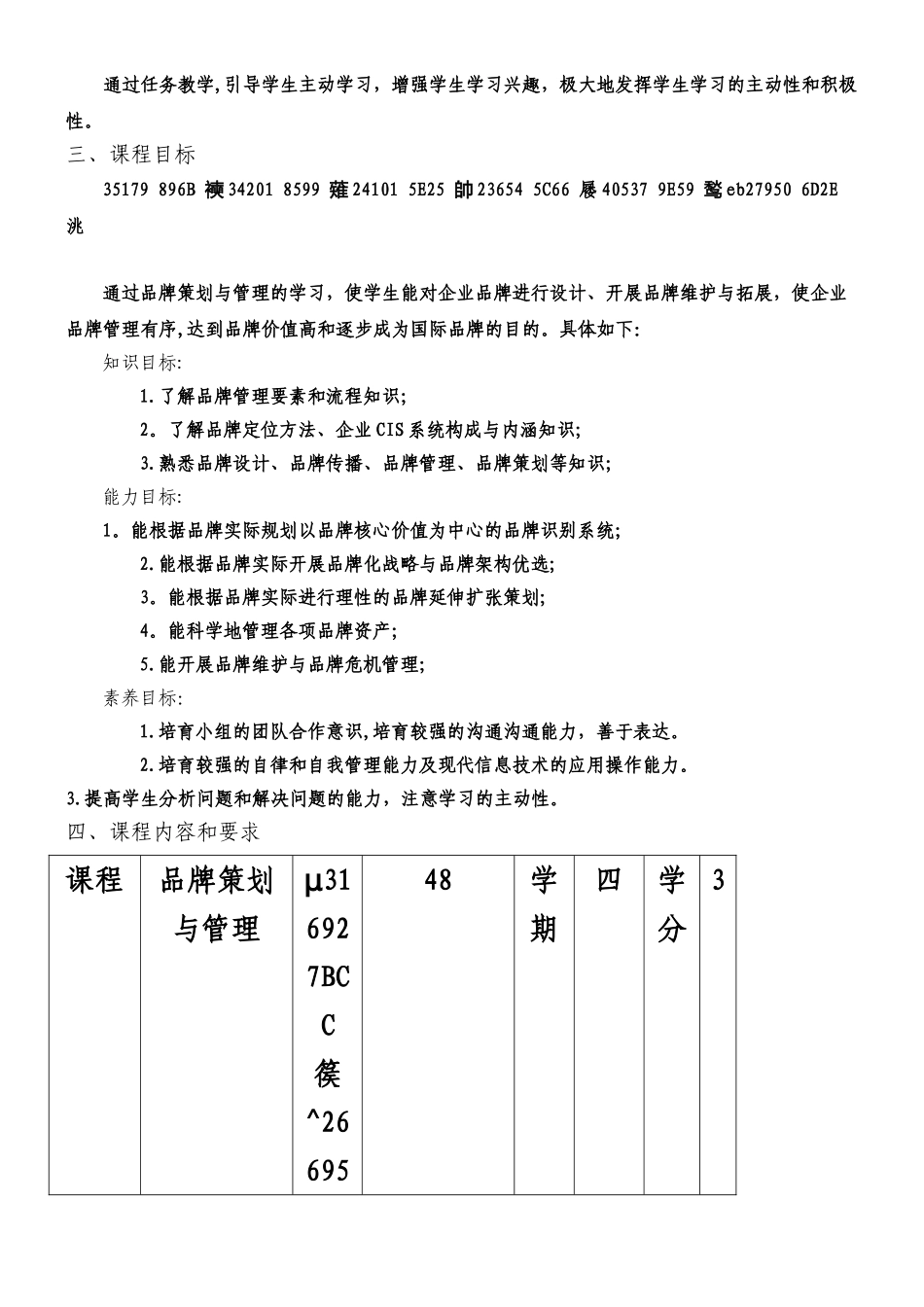 《品牌策划与管理》课程标准_第2页