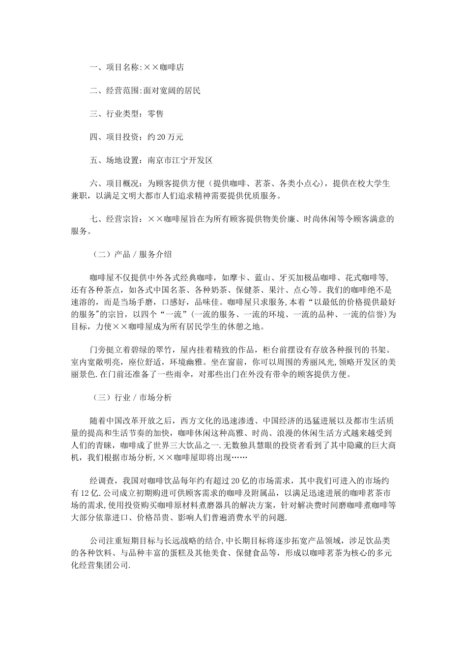 《咖啡蛋糕店创业计划书》_第2页