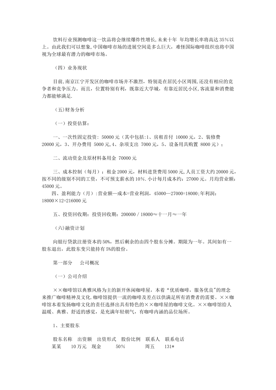 《咖啡蛋糕店创业计划书》_第3页