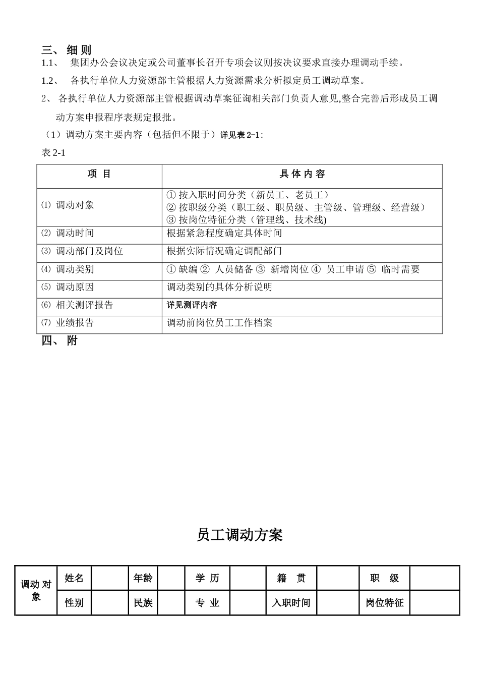 《员工调动管理办法》_第3页