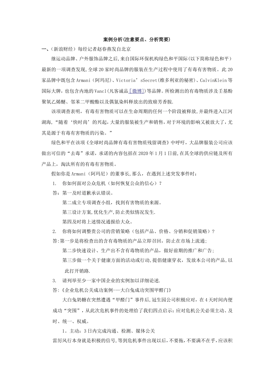 《品牌管理》案例分析作业_第1页