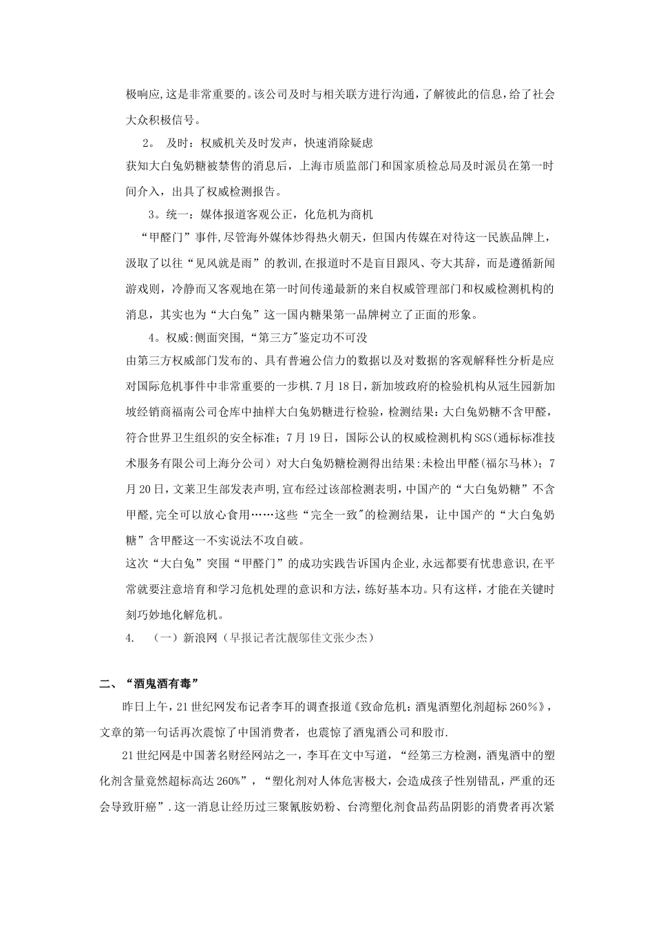 《品牌管理》案例分析作业_第2页