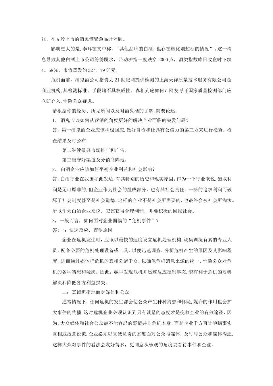 《品牌管理》案例分析作业_第3页