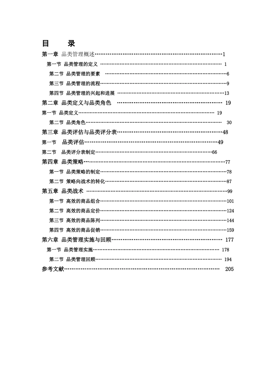 《品类管理》教材正文_第2页