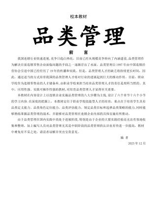 《品类管理》教材正文