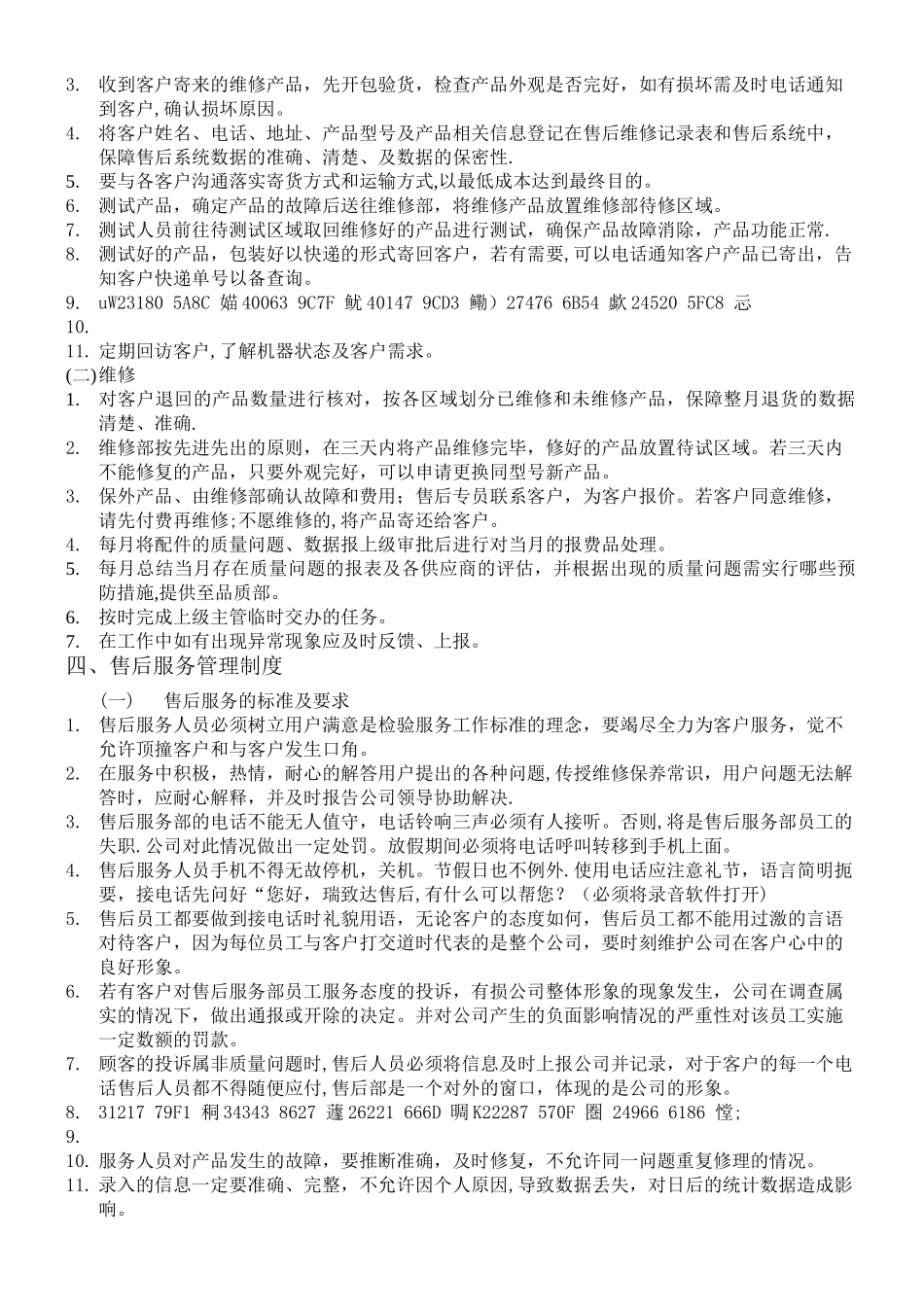 《售后服务管理制度》_第3页