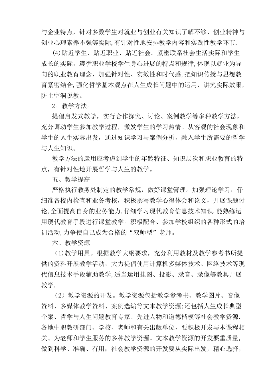 《哲学与人生》教学计划_第2页