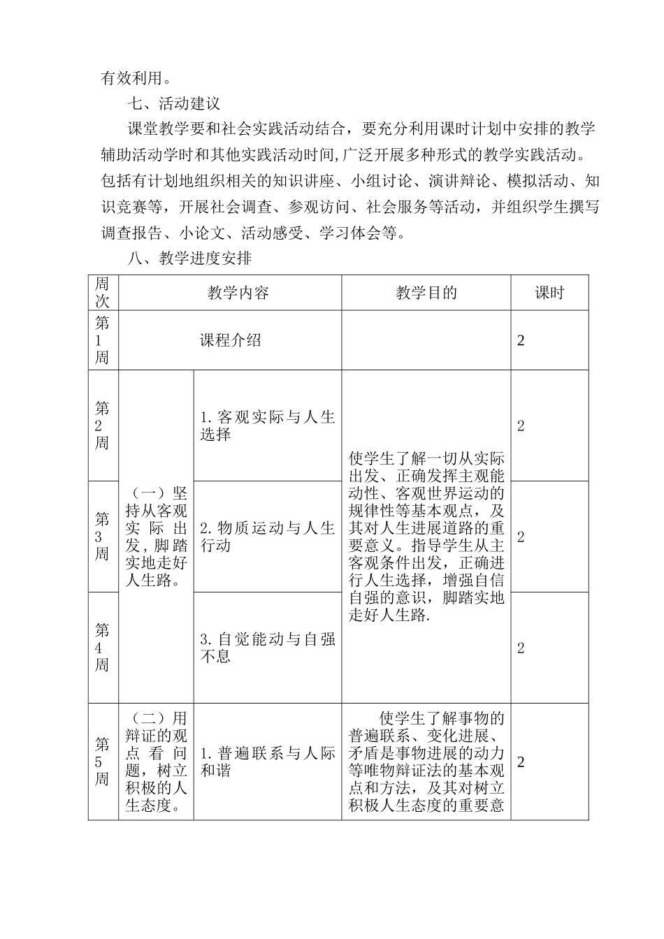 《哲学与人生》教学计划_第3页