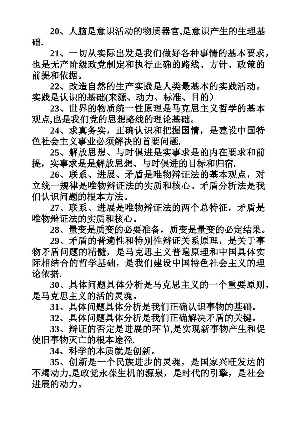 《哲学生活》常用关键词归类总结_第2页