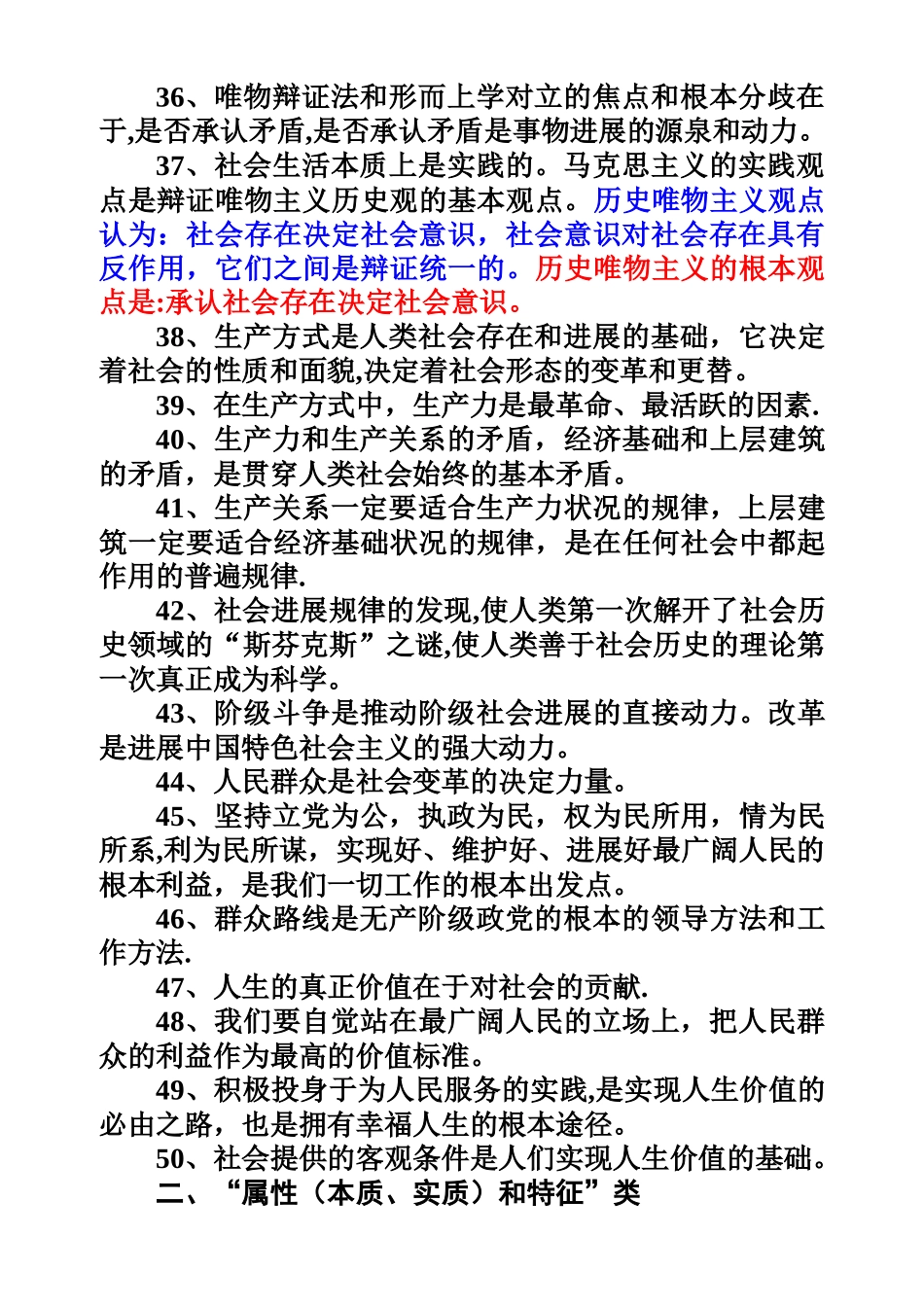 《哲学生活》常用关键词归类总结_第3页