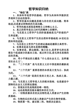 《哲学生活》常用关键词归类总结