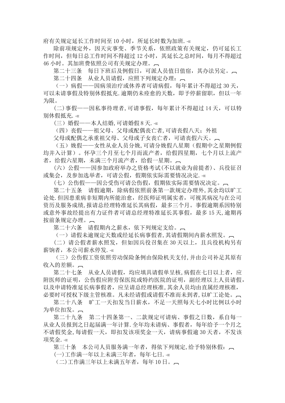 《商业企业人事管理制度》_第3页