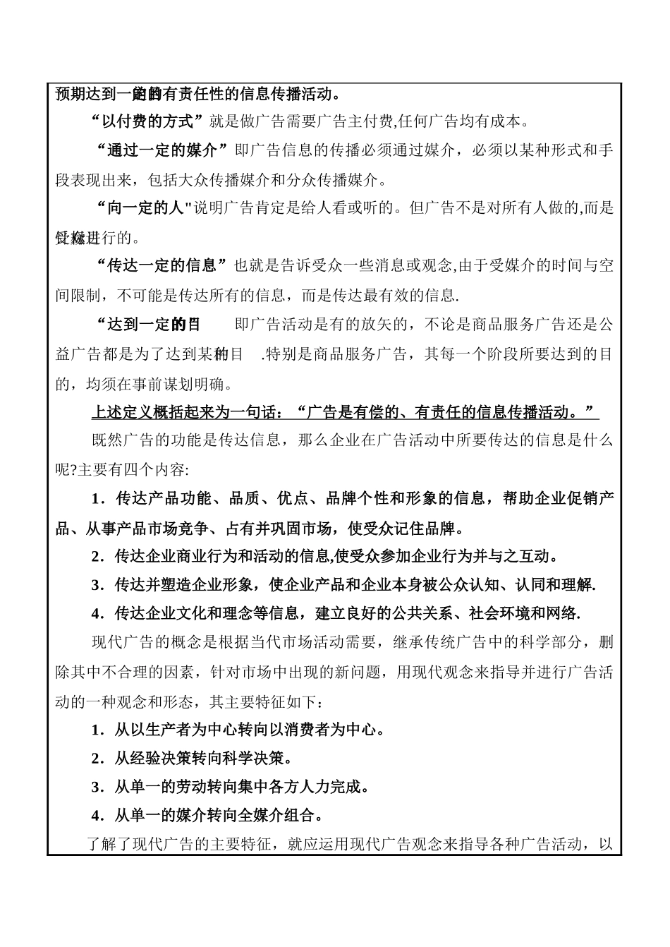 《商业广告设计》教案_第2页